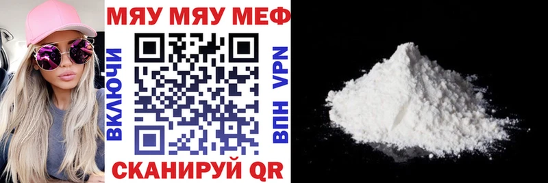 МЕФ мяу мяу  Нальчик 